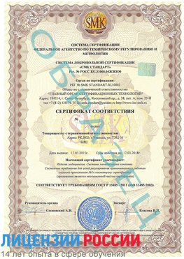 Образец сертификата соответствия Железноводск Сертификат ISO 13485